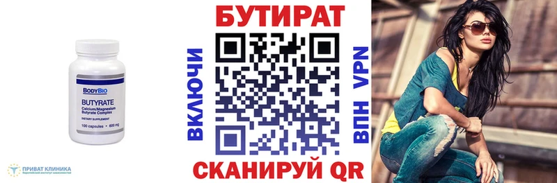 Бутират GHB  Болохово 